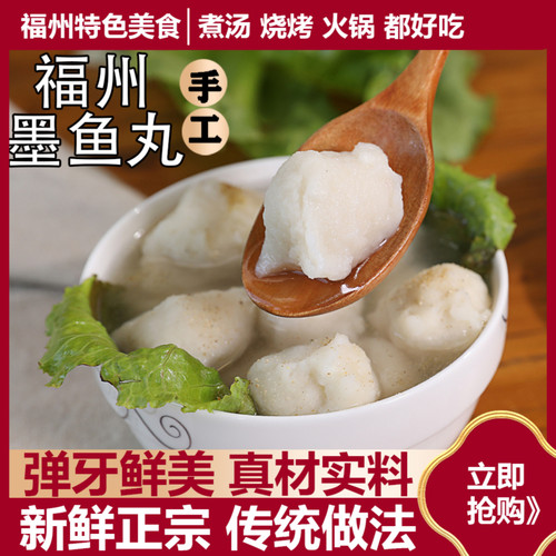 福建纯手打手工墨鱼丸福州散装