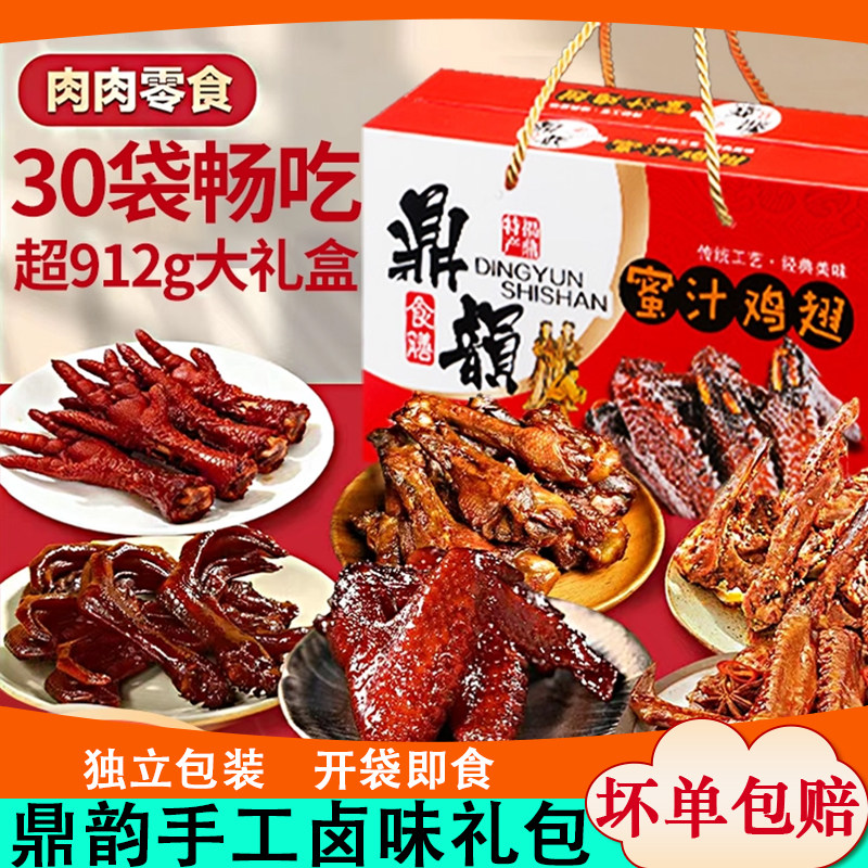 福建特产鼎韵食膳蜜汁鸡翅鸡爪鸭掌鸡腿锁骨卤味大礼包零食礼盒装