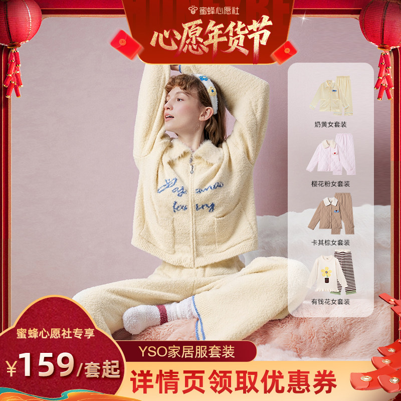 【先加购！20号早10点付定金!】yso睡衣女舒适可外穿家居服套装,女士内衣/男士内衣/家居服,睡衣/家居服套装,淘宝优惠券,粉丝福利购,淘宝优惠卷