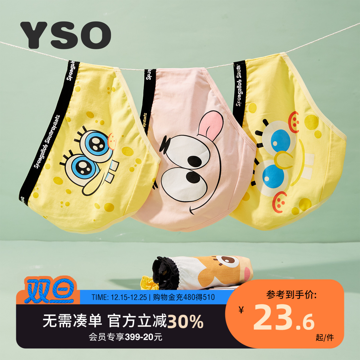 yso海绵宝宝内裤组合装