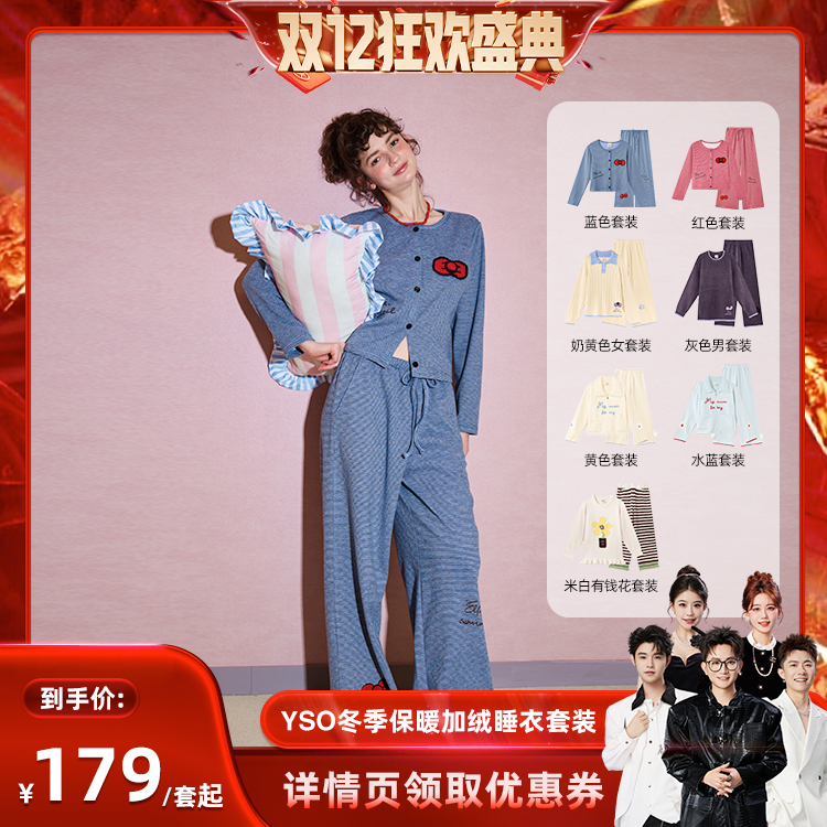 【香菇双12】yso睡衣女秋冬加绒保暖舒适可外穿家居服套装
