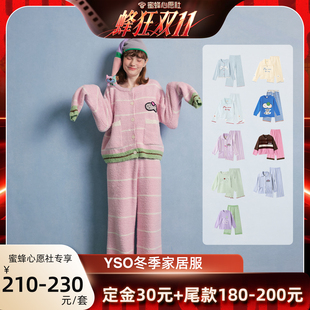 【蜜蜂心愿社】yso睡衣女冬季半边绒长毛绒保暖亲肤可外穿家居服