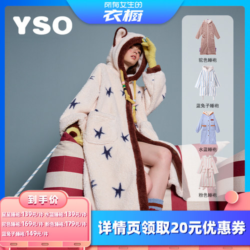 yso【所有女生的衣橱直播间】睡衣女冬季睡袍保暖