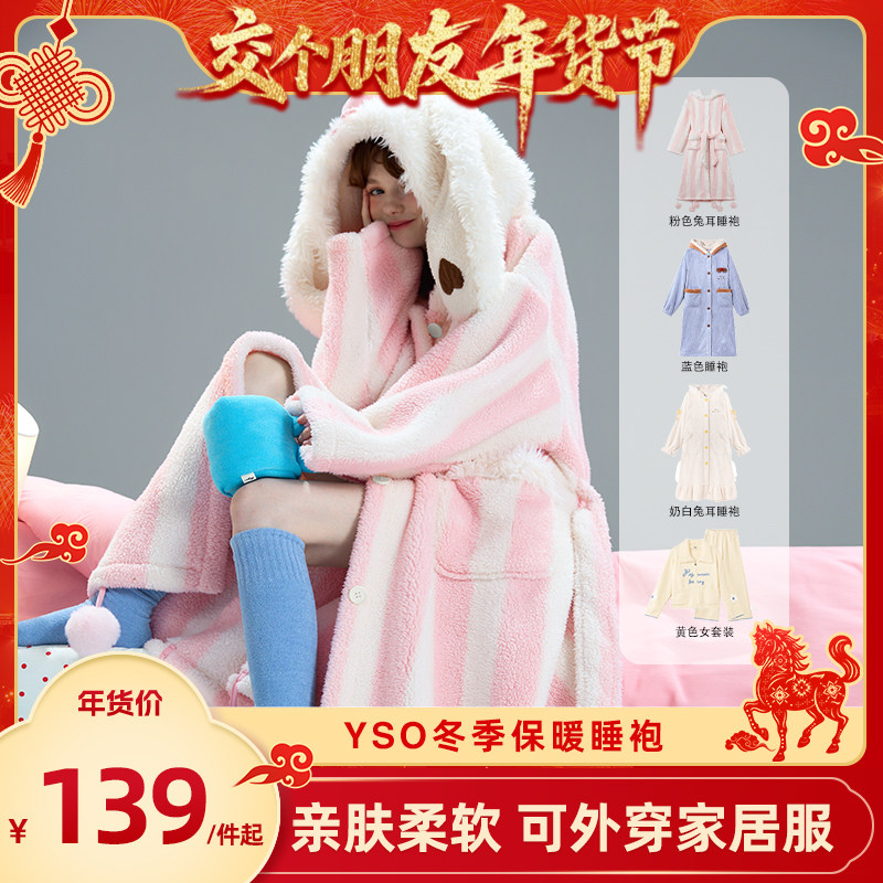 【交个朋友年货节】yso睡衣女秋冬加绒加厚睡袍舒适柔软家居服,女士内衣/男士内衣/家居服,睡衣/家居服套装,淘宝优惠券,粉丝福利购,淘宝优惠卷