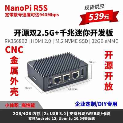 友善Nanopi R5S开源RK3568开发板安卓2.5G网Ubuntu内存4+32G