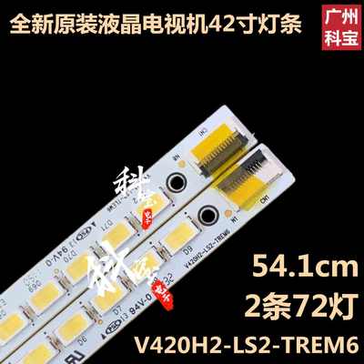 全新原装康佳LED42I595D电视机LED421595D灯条V420H2-LS2-TREM6