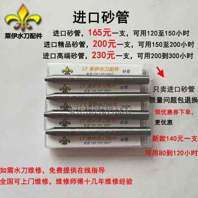 水刀配件砂管 喷嘴 钨钢 沙管 喷砂嘴 水刀砂管 奥拓福旭升进口