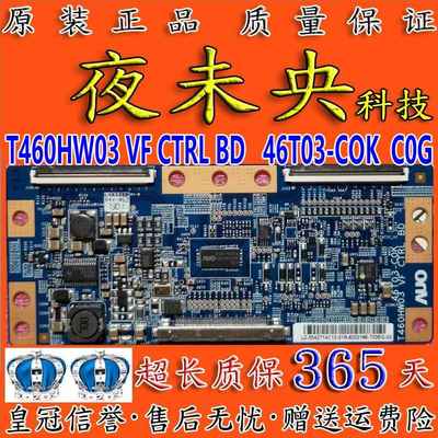 全新原装T460HW03 VF CTRL BD AUO逻辑板46T03-C0K/COK 46T03-C0G