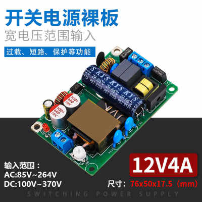 薄款小体积12V4A48W开关电源模块工控设备内置裸板AC220V转DC12V