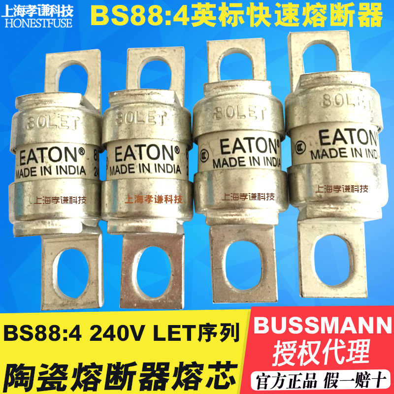 进口BUSSMANN熔断器BS88:4 240V 35LET 50LET 63LET 80LET 100LET 电子元器件市场 熔丝/保险丝座/断路器/保险管 原图主图