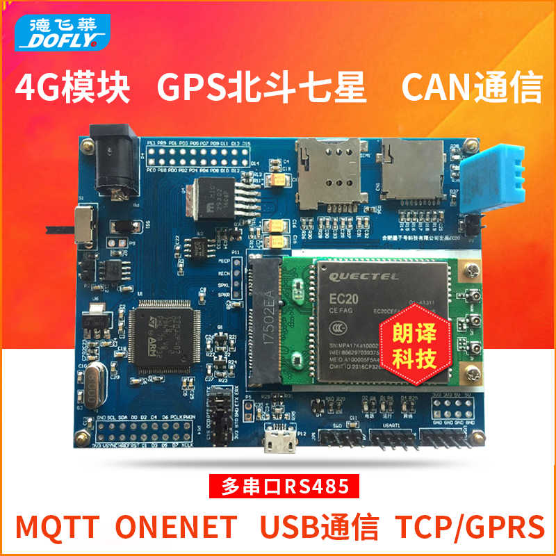 STM32F407开发板EC20模块4G模块ONENET物联网MQTT协议GPS GPRS-封面