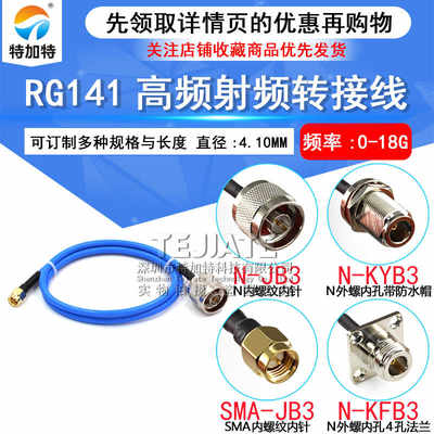 RG402/141半柔线缆转接线 SMA-J转N-KF/JKSMA公头转N母头四孔法兰