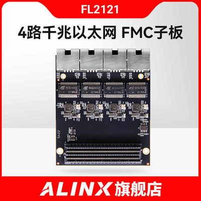 ALINX FPGA开发板FMC子板4路千兆以太网通信模块FL2121替代FL9031