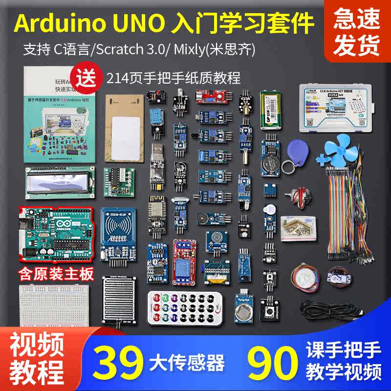 官方原装arduino开发板arduino学习套件物联网入门程序设计uno r3-封面