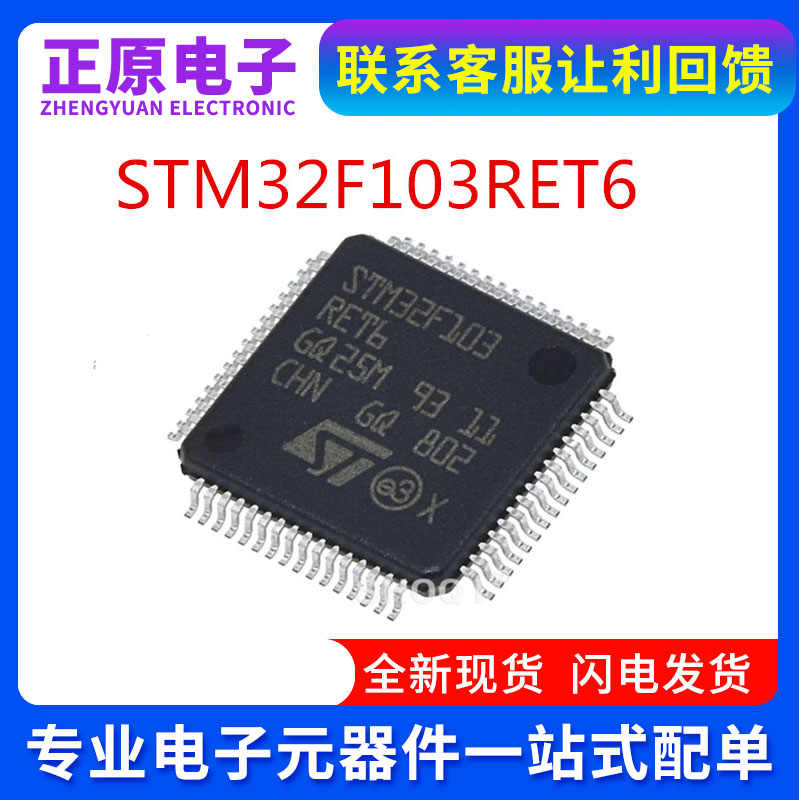 STM32F103RET6 R8T6 RBT6 RCT6 RFT6 32位微控制器 MCU LQFP-64