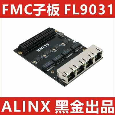 ALINX 4路 1000M 以太网 FMC子板 FPGA黑金开发板 KSZ9031 FL9031