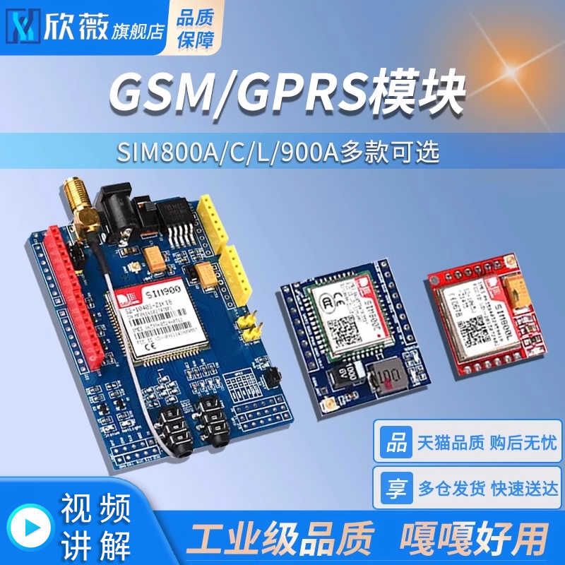 GSM模块GPRS短信语音电话开发板 SIM800A/C/L/900A无线TC35i A9G-封面