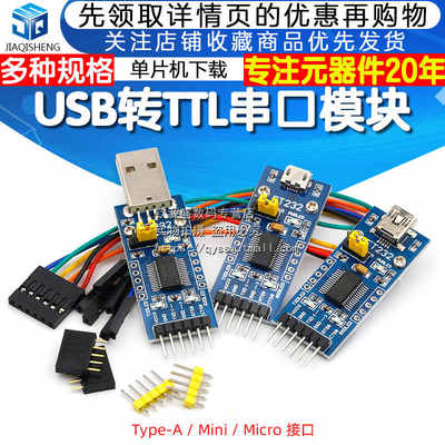 FT232模块 USB转串口 USB转TTL  FT232RL 单片机下载线刷机线