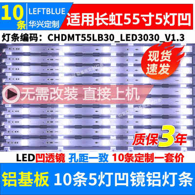 长虹55Q5N 55D3C 55Q3T曲面液晶电视背光灯条CHDMT55LB30-LED3030