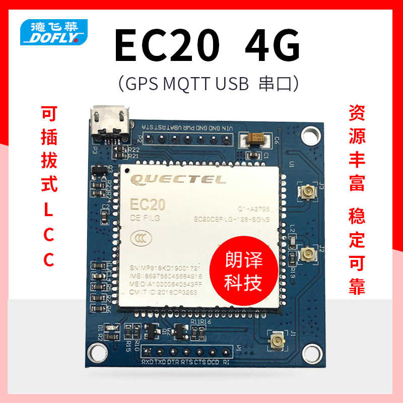 德飞莱EC20模块开发板4G MQTT阿里云透传 GPS STM32代码 PCIE