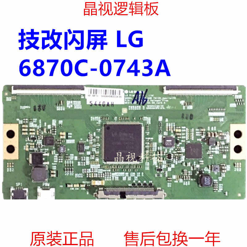 技改断Y原装LG V17 60 UHD 6870C-0743A逻辑板闪屏有竖分界线-封面