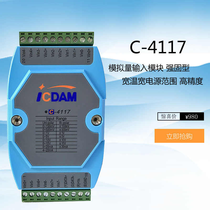 模拟量数据采集模块C-4117 支持15V 宽温运行 现货兼容ADAM-4117 电子元器件市场 模数转换器/数模转换器 原图主图