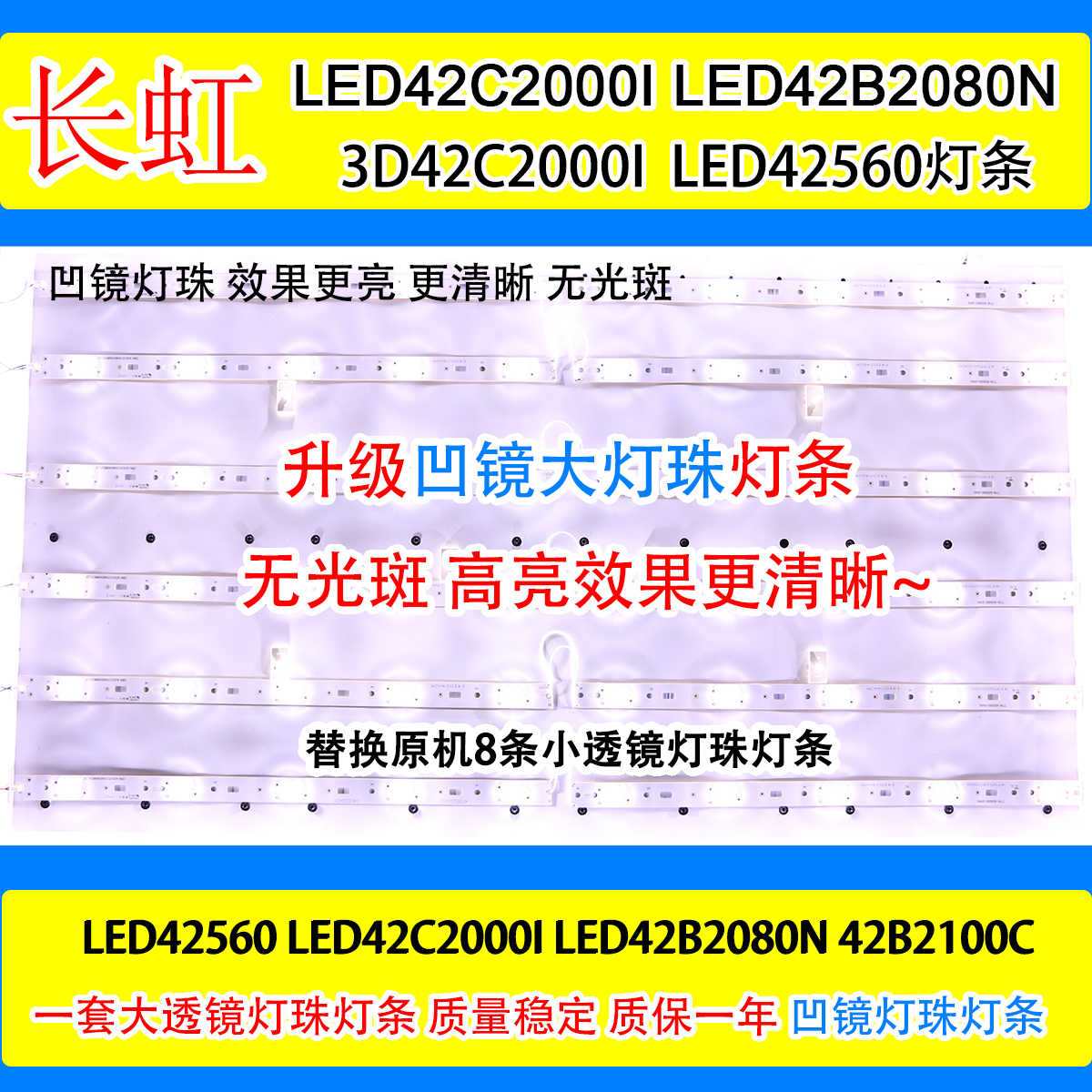 长虹3D42C2200i LED42C2000i灯条42B2080N 3D42C2000i灯条电视LED