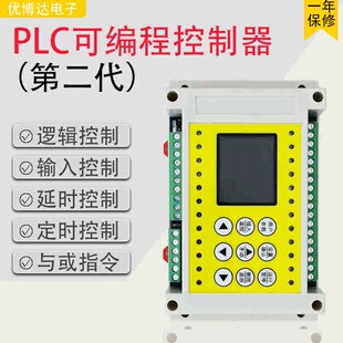 简易PLC 中文可编程 PLC控制器 多功能多路时间继电器 一体机