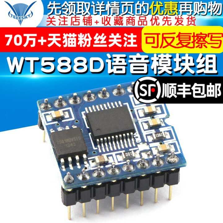 WT588D语音模块组语音芯片（可反复擦写）下载16M-bit/ 2M-byte