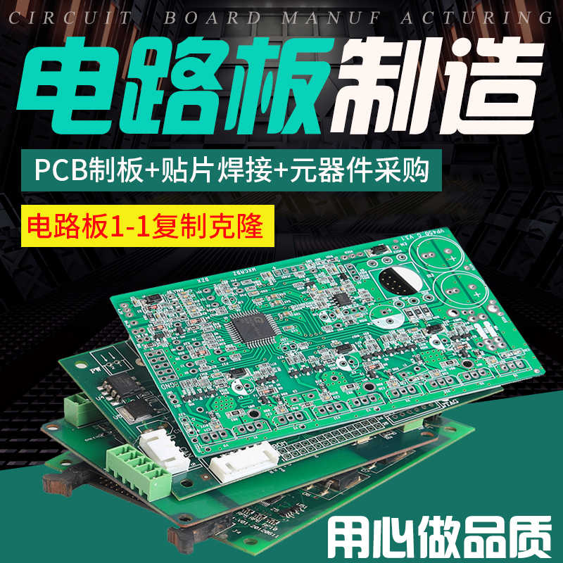 PCB打样加工贴片后焊接电路板抄板复制克隆PCBA包工包料定订制作