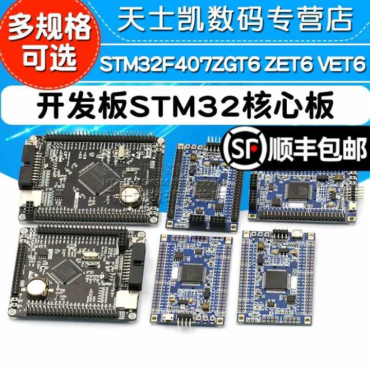 STM32F407ZGT6 ZET6 VET6开发板STM32核心板M4ARM系统扩展学习版-封面