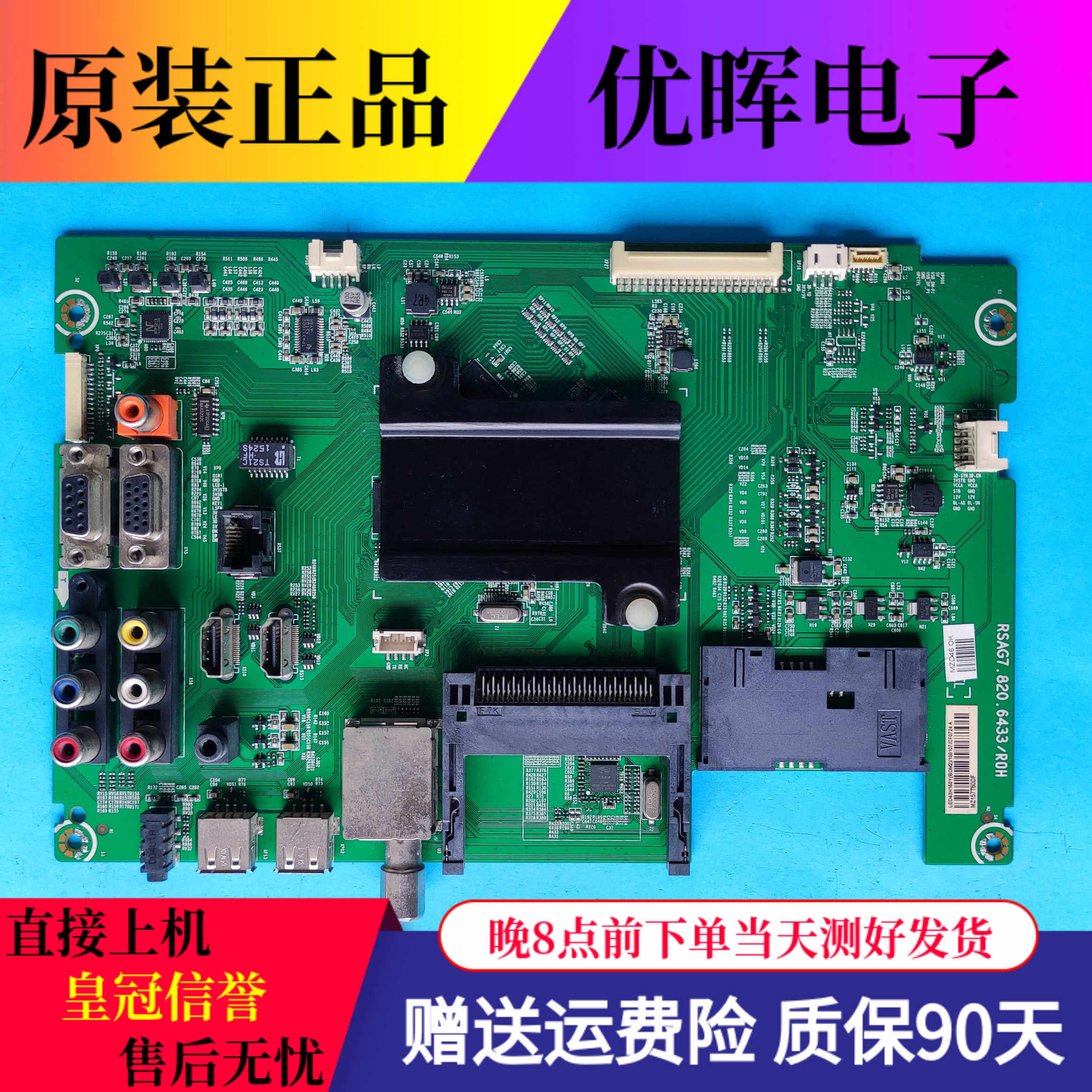 原装海信LED43H150Y电视主板RSAG7.820.6433配屏HD426DF-B51测好