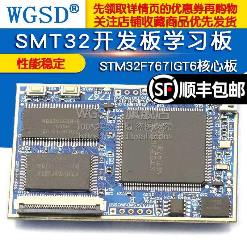 SMT32开发板学习板 STM32F767IGT6核心板开发板 STM32F7 M7