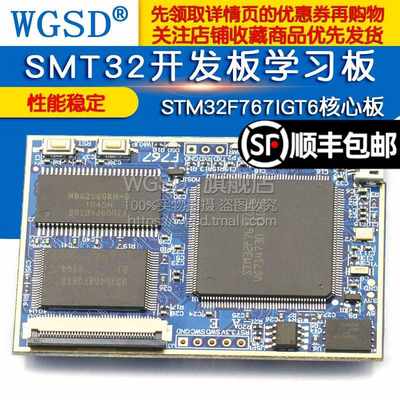 SMT32开发板学习板 STM32F767IGT6核心板开发板 STM32F7 M7