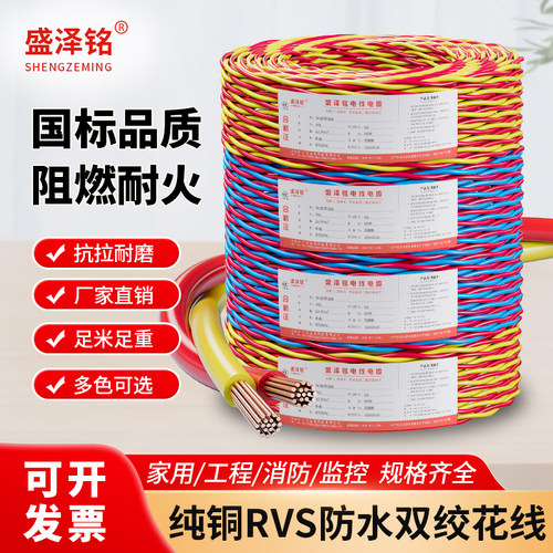 纯铜国标RVS双绞花线2芯0.75/1.5/2.5平方软线LED灯头家用电源线