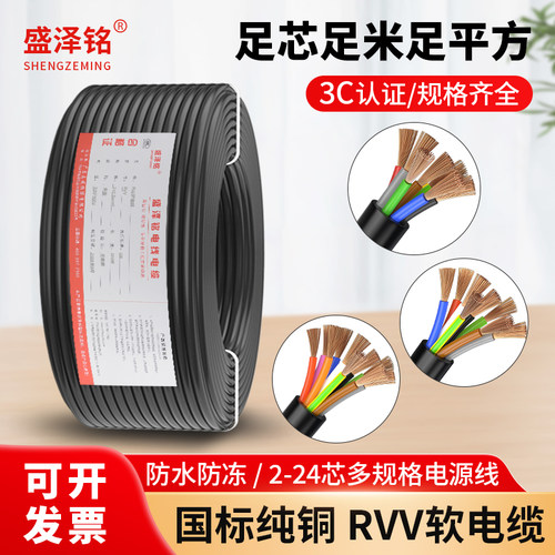 国标RVV软护套线34 5 6 8 10芯控制电缆多股电源线仪器电子信号线