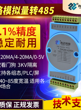 4-20ma模拟量输入转RS485modbus采集器4路电流电压采集模块4206A