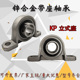 001 002 006 轴承座KP08 007 005 000 004 微型锌合金带座立式 003