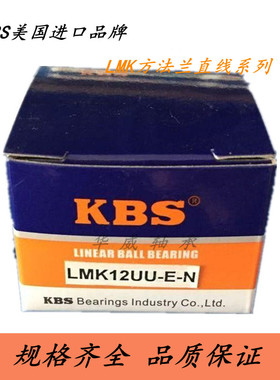KBS进口方法兰直线轴承LMK6 8 10 12 16 20 25 30 35 40 50 60UU