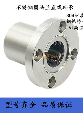 不锈钢304材质直线圆法兰轴承LMF8 10 12 13 16 20 25 30 35 40GA