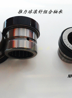 推力球滚针组合轴承NKX10/12/15/17/20/25/30/35/40/45/50/60/70
