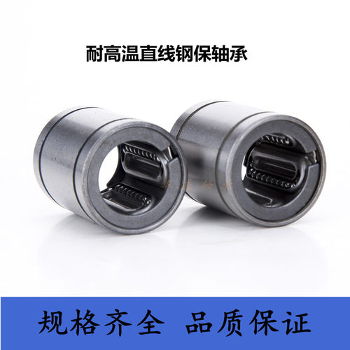 耐高温钢保直线运动轴承