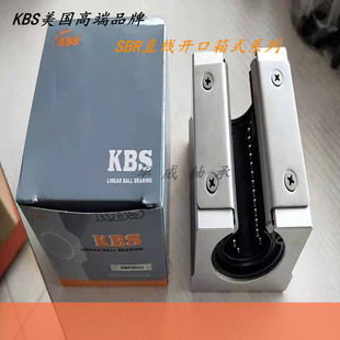 50UU KBS进口开口型箱式 直线滑块轴承座SBR12
