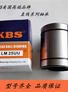 KBS进口直线轴承LM3 4 5 6 8 10 12 16 20 25 30 35 40 50 60UU