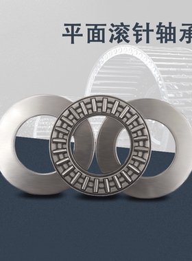 平面推力滚针轴承内径6mm8 10 12 15 20 25 30 35 40 45 50 55 60
