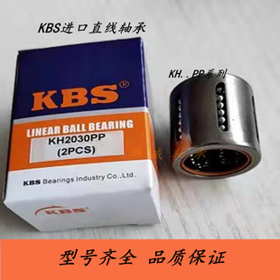 1630 1428 2030 2540 KBS进口冲压直线轴承KH1026 3050 1228