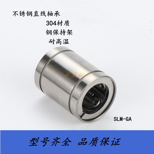 不锈钢304材质直线滑动轴承SLM8 LM10 12 13 16 20 25 30 35 40GA