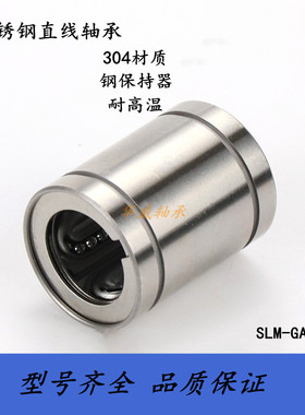 不锈钢304材质直线加长轴承SLM8 10 12 13 16 20 25 30 35 40LGA