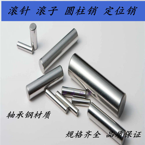 圆柱销滚针滚子定位销直径2mm*4 5 6 8 10 12 14 18 20 25 30 40