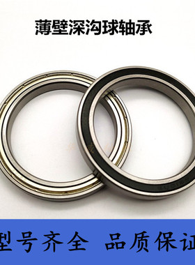 薄壁深沟球轴承16007 16008 16009 16010 16011 16012 16013ZZ RS